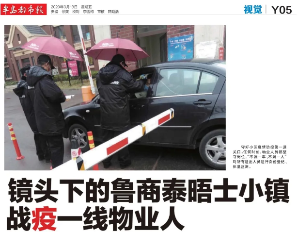 鏡頭下的魯商泰晤士小鎮(zhèn)戰(zhàn)役一線物業(yè)人