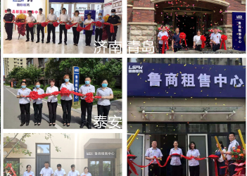 魯商服務(wù)9家租售中心齊開(kāi)業(yè) 獻(xiàn)禮建黨100周年