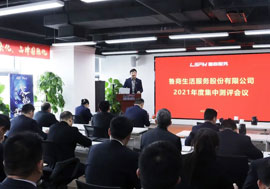 魯商服務(wù)召開(kāi)2021年度述職測(cè)評(píng)會(huì)議