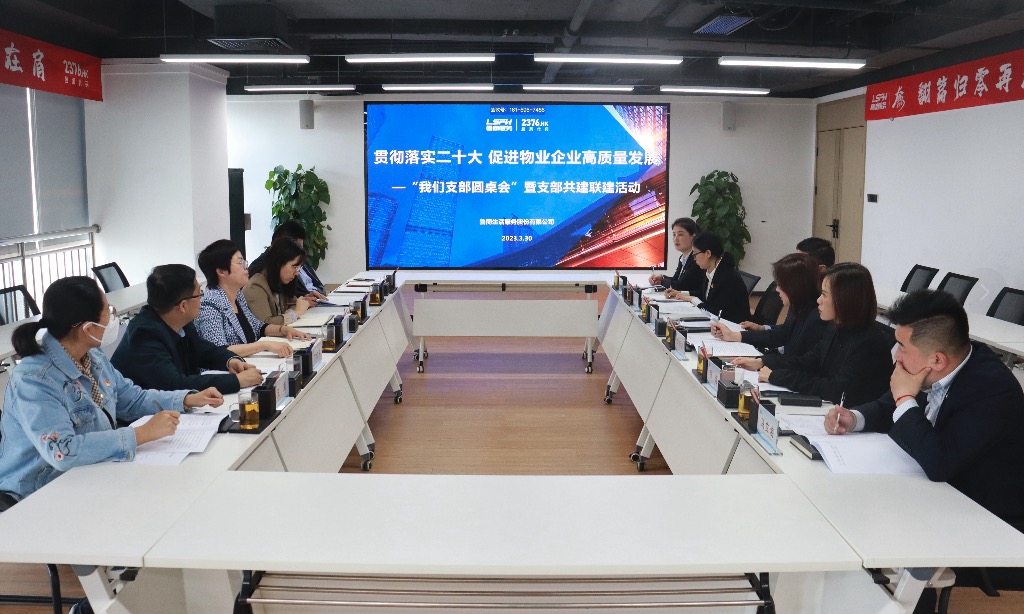 山東省住建廳“我們支部圓桌會” 走進魯商服務(wù)