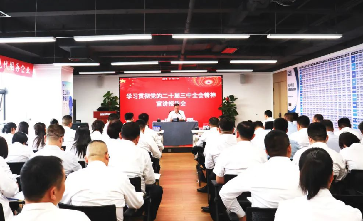 魯商服務扎實開展 學習貫徹黨的二十屆三中全會精神宣講