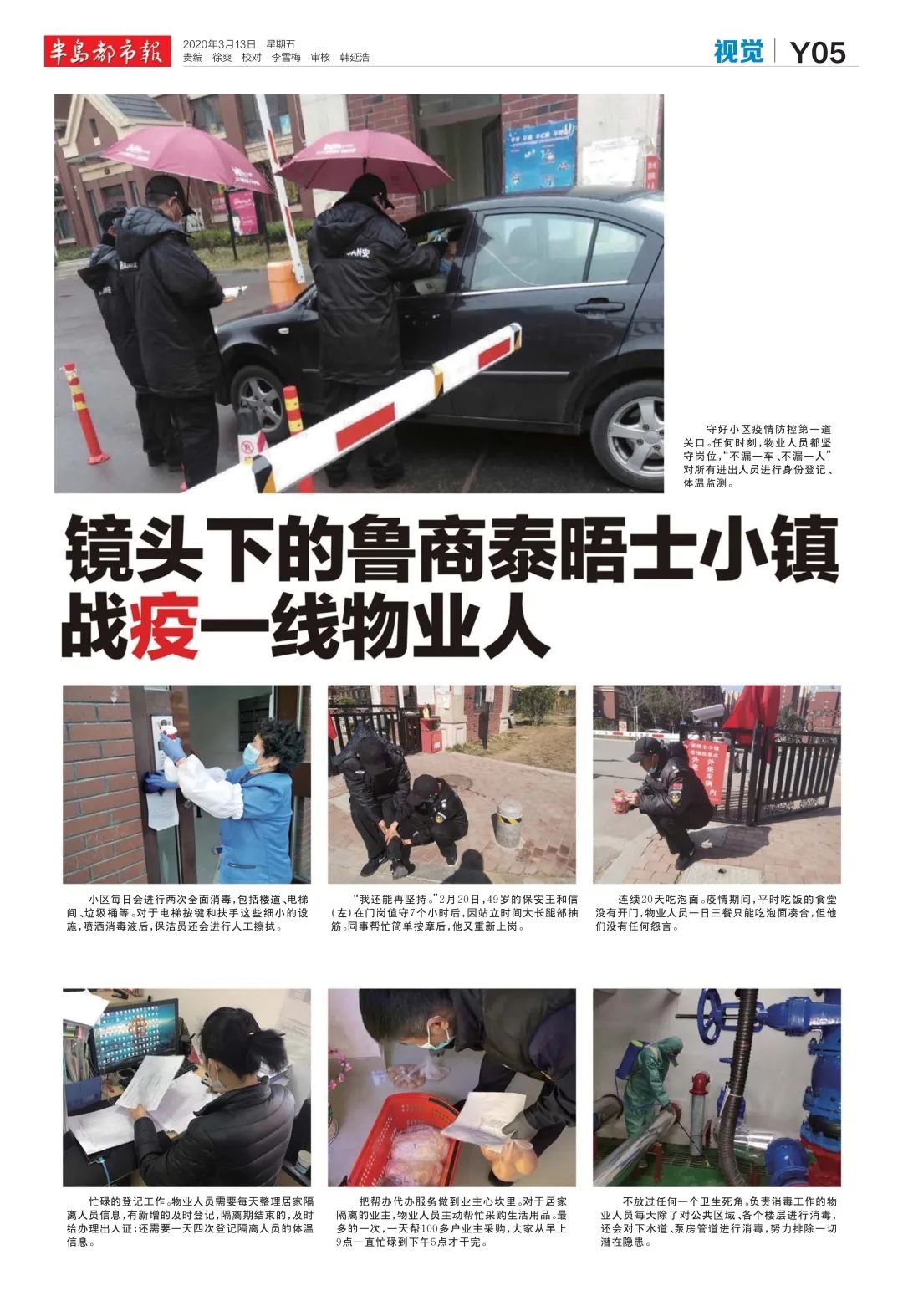 泰晤士小鎮(zhèn)城陽(yáng)都市報(bào)