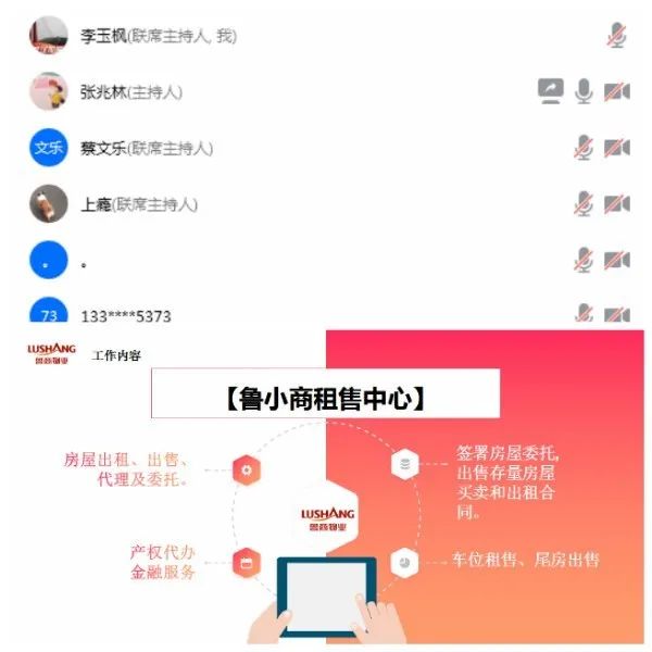 魯商物業(yè)開(kāi)展租售服務(wù)線上培訓(xùn)工作