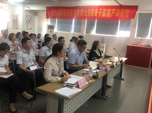 魯商物業(yè)開展“改革轉型創(chuàng)新訓練營”心得分享會